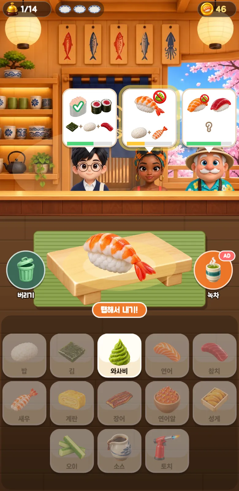 스시 러시 스크린샷 1